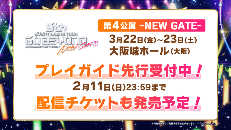 『ウマ娘』メインストーリー第2部実装決定。新ウマ娘「ラインクラフト」「エアメサイア」「デアリングハート」が発表_015