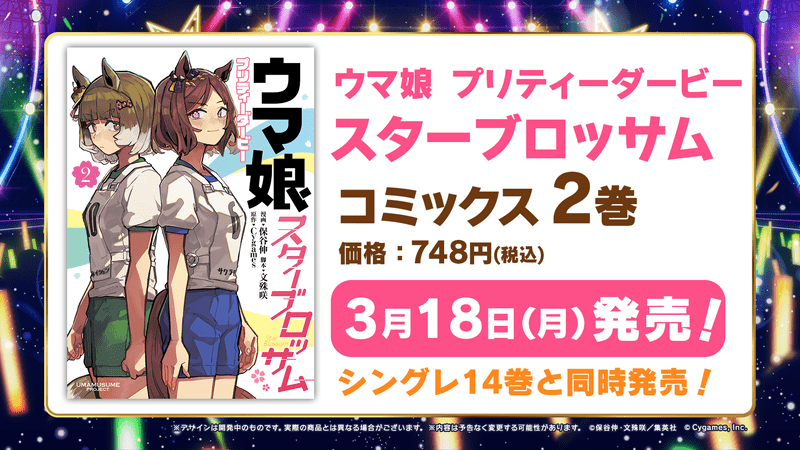 『ウマ娘』メインストーリー第2部実装決定。新ウマ娘「ラインクラフト」「エアメサイア」「デアリングハート」が発表_019