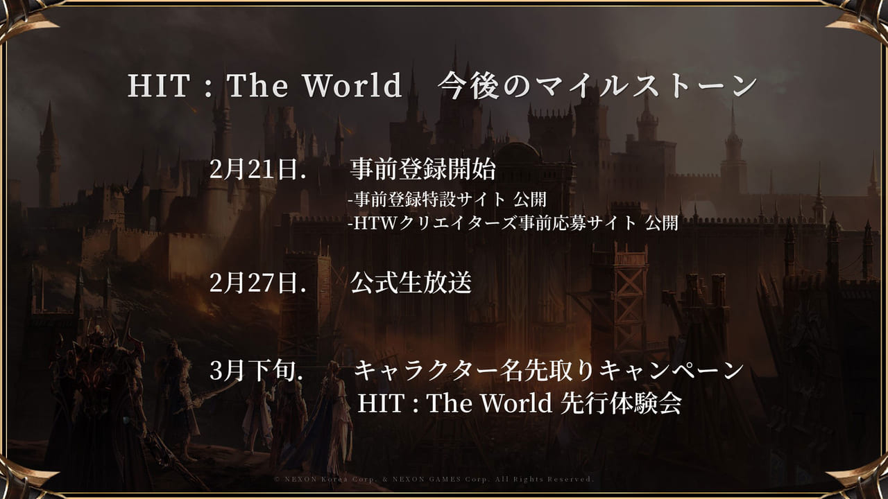 ネクソンが贈る新作MMORPG『HIT:The World』はプレイヤーに優しい仕様が充実【シークレットイベントレポート】_017