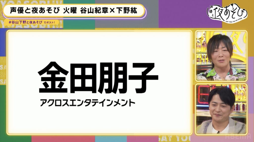 『声優と夜あそび 火【谷山紀章×下野紘】#34』