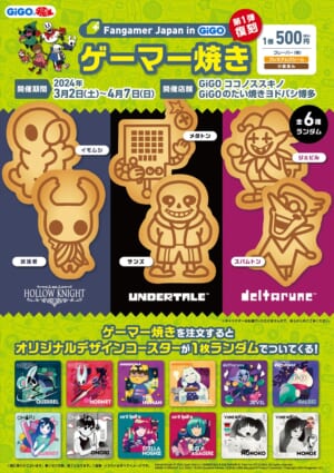 「GiGO×Fangamer Japan ポップアップストア」が北海道と福岡県で開催決定_001