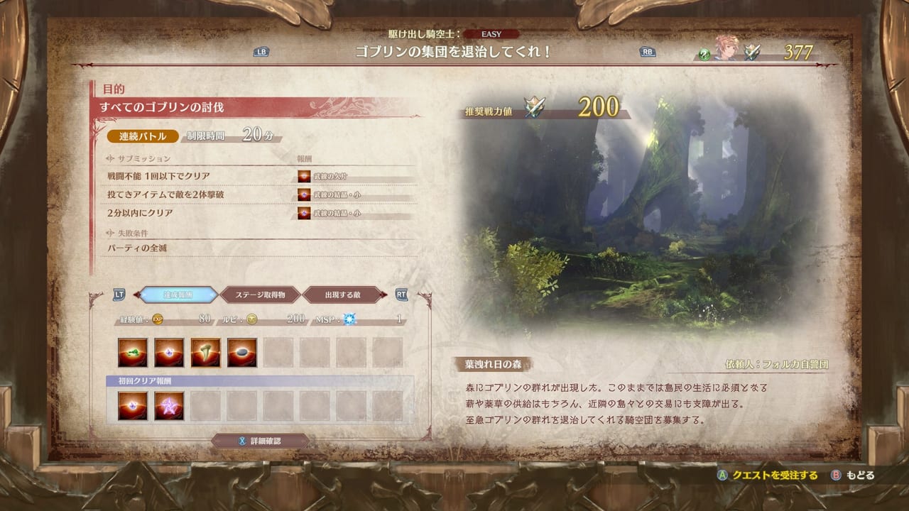 “仲間”と連携技を放った時のかけ声が気持ち良すぎるアクションRPG『グラブル リリンク』が超面白い_088