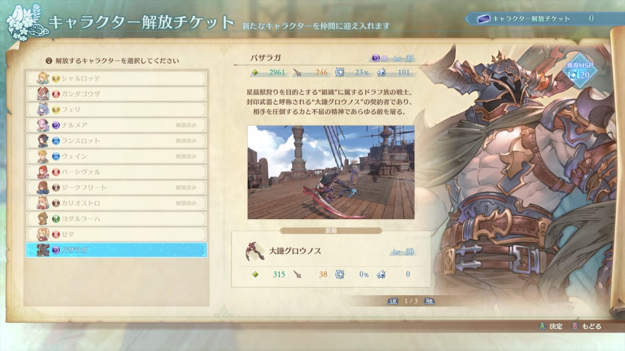 “仲間”と連携技を放った時のかけ声が気持ち良すぎるアクションRPG『グラブル リリンク』が超面白い_068