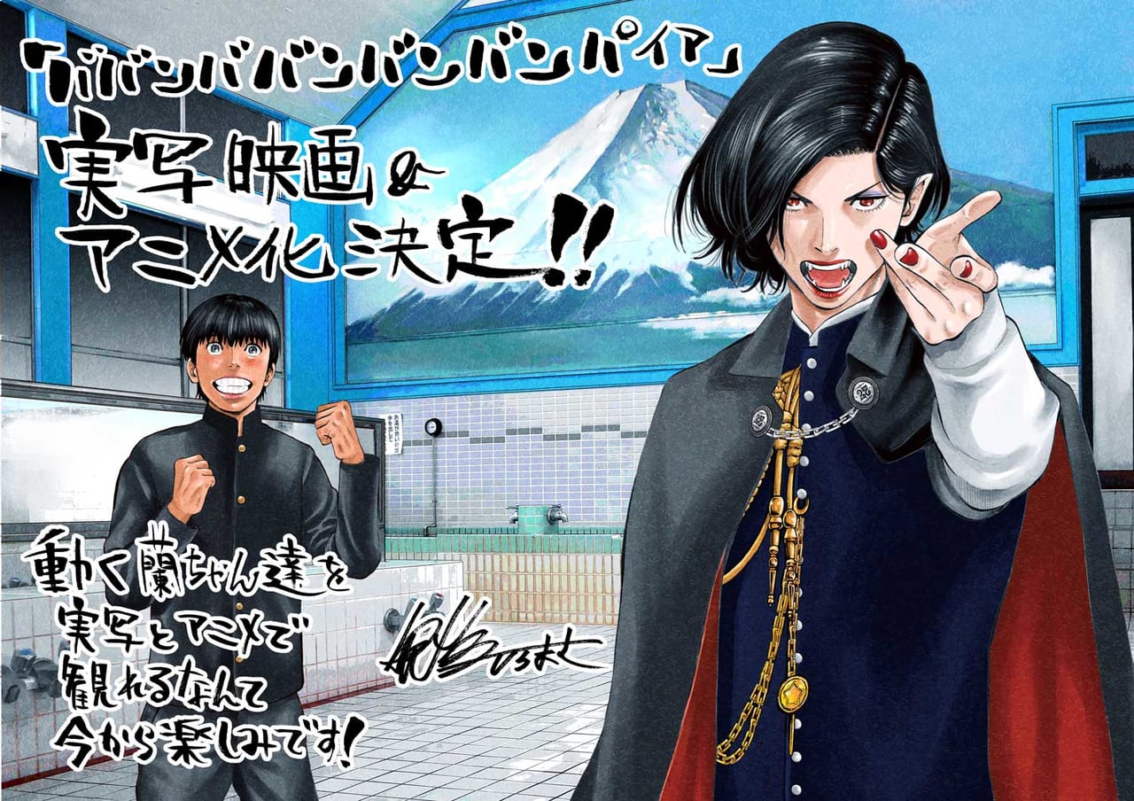 『ババンババンバンバンパイア』のテレビアニメ化と実写映画化が同時に決定_001