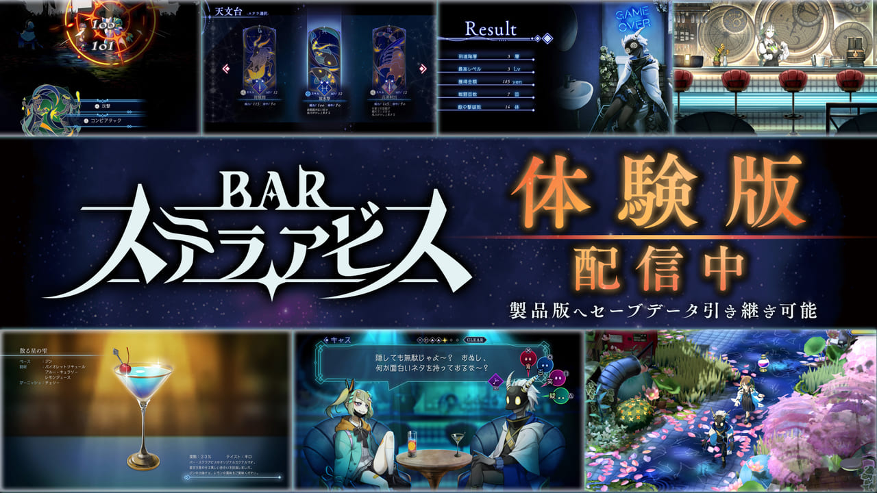 『BAR ステラアビス』戦闘BGMの楽曲紹介映像がYouTubeで公開_006