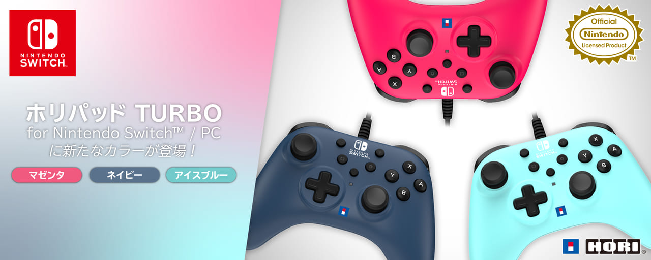 「ホリパッド TURBO for Nintendo Switch / PC」の新色アイスブルー、ネイビー、マゼンタが3月に発売_001