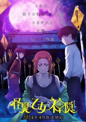 アニメ『怪異と乙女と神隠し』が4月10日（水）に放送開始が決定。書店員の凸凹コンビが現代社会に巣食う怪異ミステリーに挑む_041