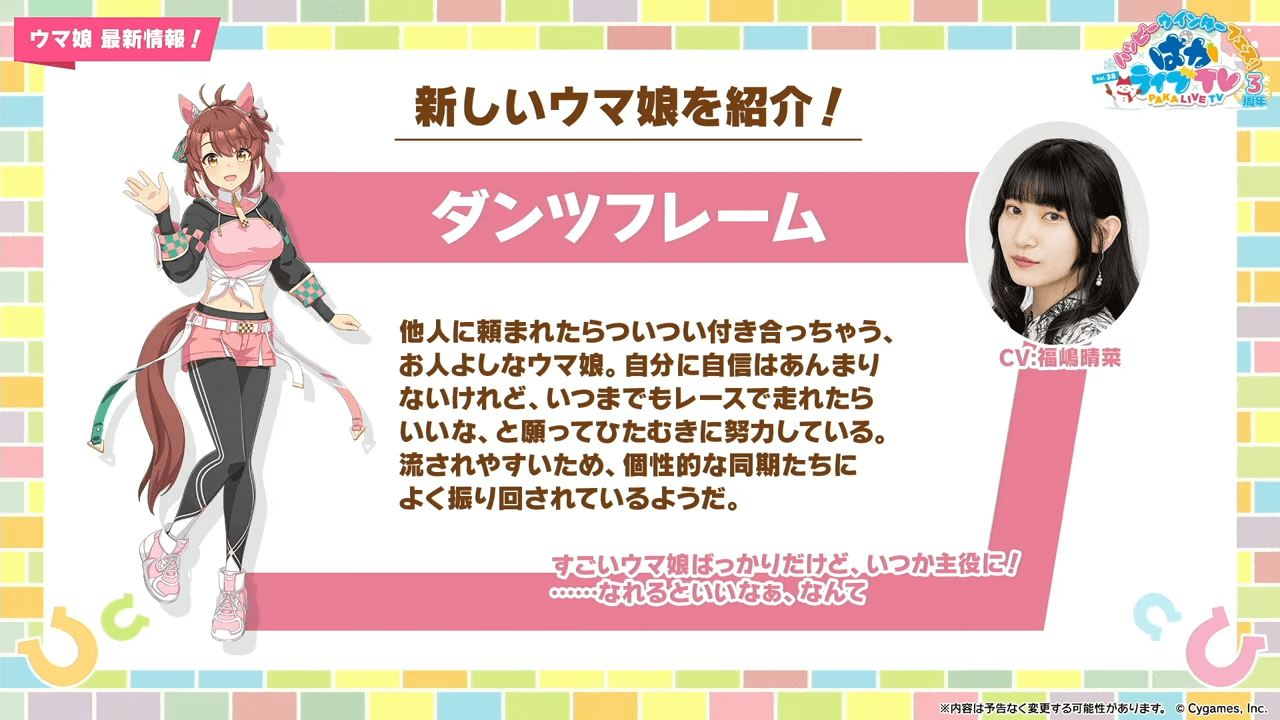 新ウマ娘「ウインバリアシオン」「スティルインラブ」「ダンツフレーム」「ノーリーズン」発表_003