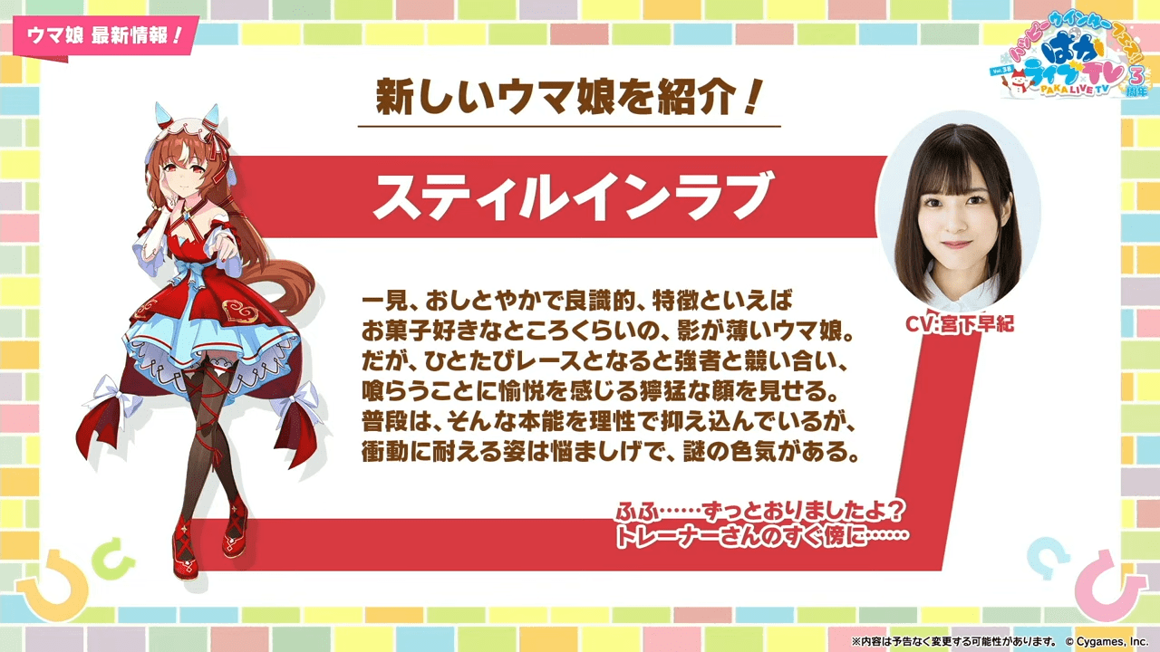 新ウマ娘「ウインバリアシオン」「スティルインラブ」「ダンツフレーム」「ノーリーズン」発表_002