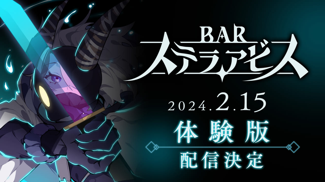 ローグライクSRPG『BAR ステラアビス』体験版配信開始_006