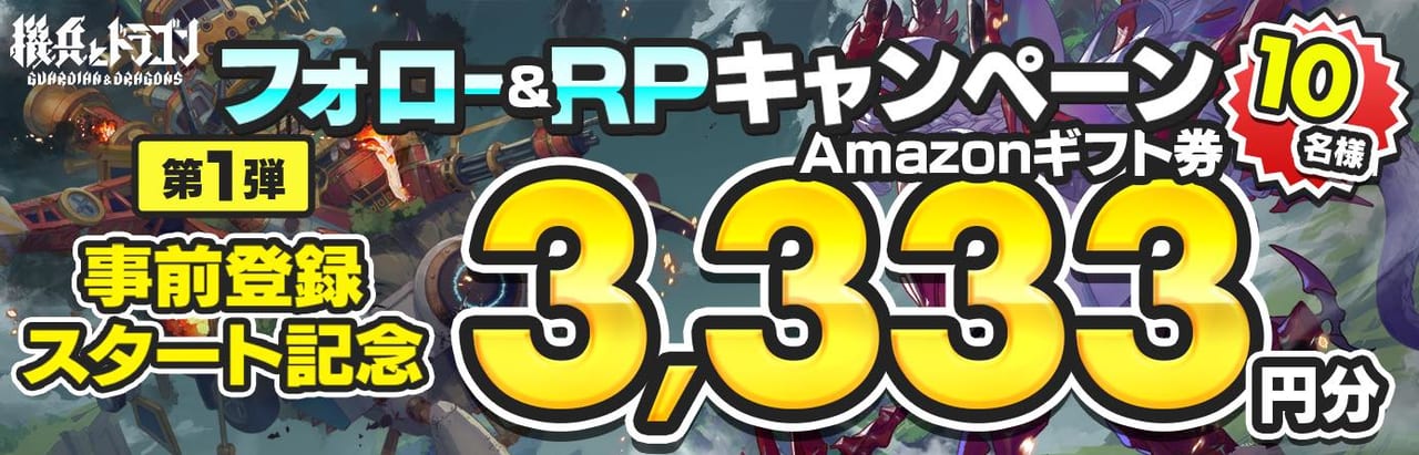 『機兵とドラゴン』の事前登録がスタート_006