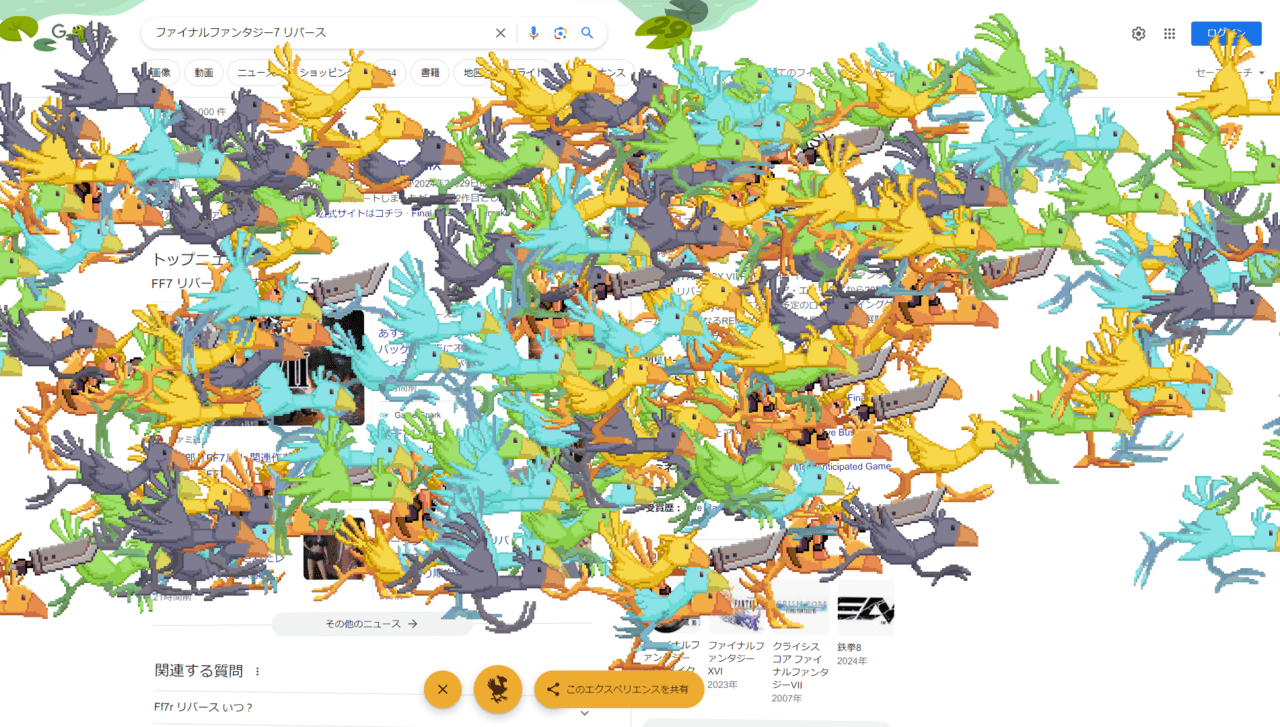 Googleで『FF7リバース』や『ファイナルファンタジー』と検索するとチョコボが走る仕掛けが登場_001