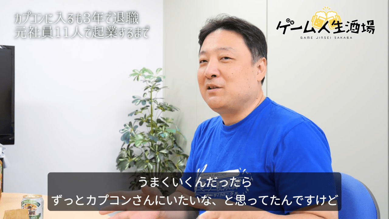 焼き鳥の話でカプコンに入るも3年で独立、『ロックマン ゼロ』『ガンヴォルト』開発のインティ・クリエイツ社長に奇妙な話が多すぎる_015