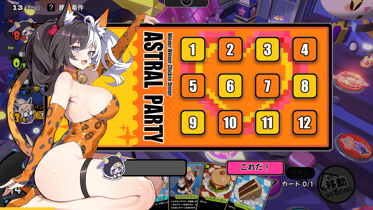 パーティーゲーム『アストラルパーティー』配信開始_008