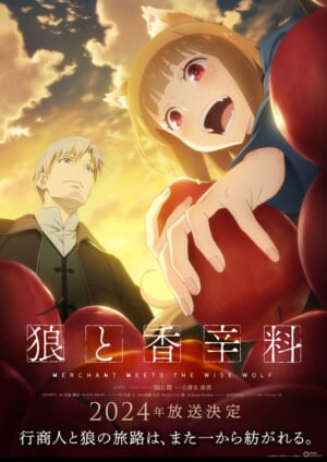 アニメ『狼と香辛料 MERCHANT MEETS THE WISE WOLF』先行上映会が開催決定。小清水亜美さんの舞台挨拶も_001