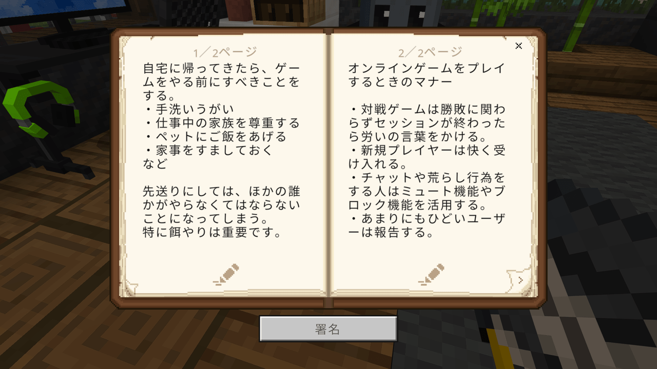 『マインクラフト』にネットマナーが学べて自分でガイドブックを作れるコンテンツが配信_010