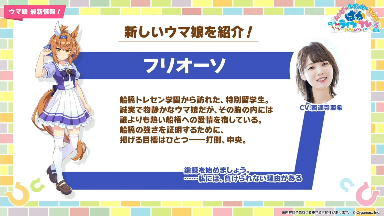 新ウマ娘「ウインバリアシオン」「スティルインラブ」「ダンツフレーム」「ノーリーズン」発表_008