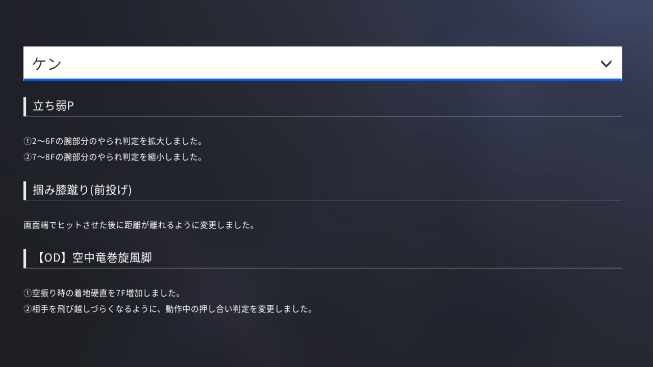 『スト6』最新アプデでJPが弱体化。リュウとジェイミーが強化へ_001