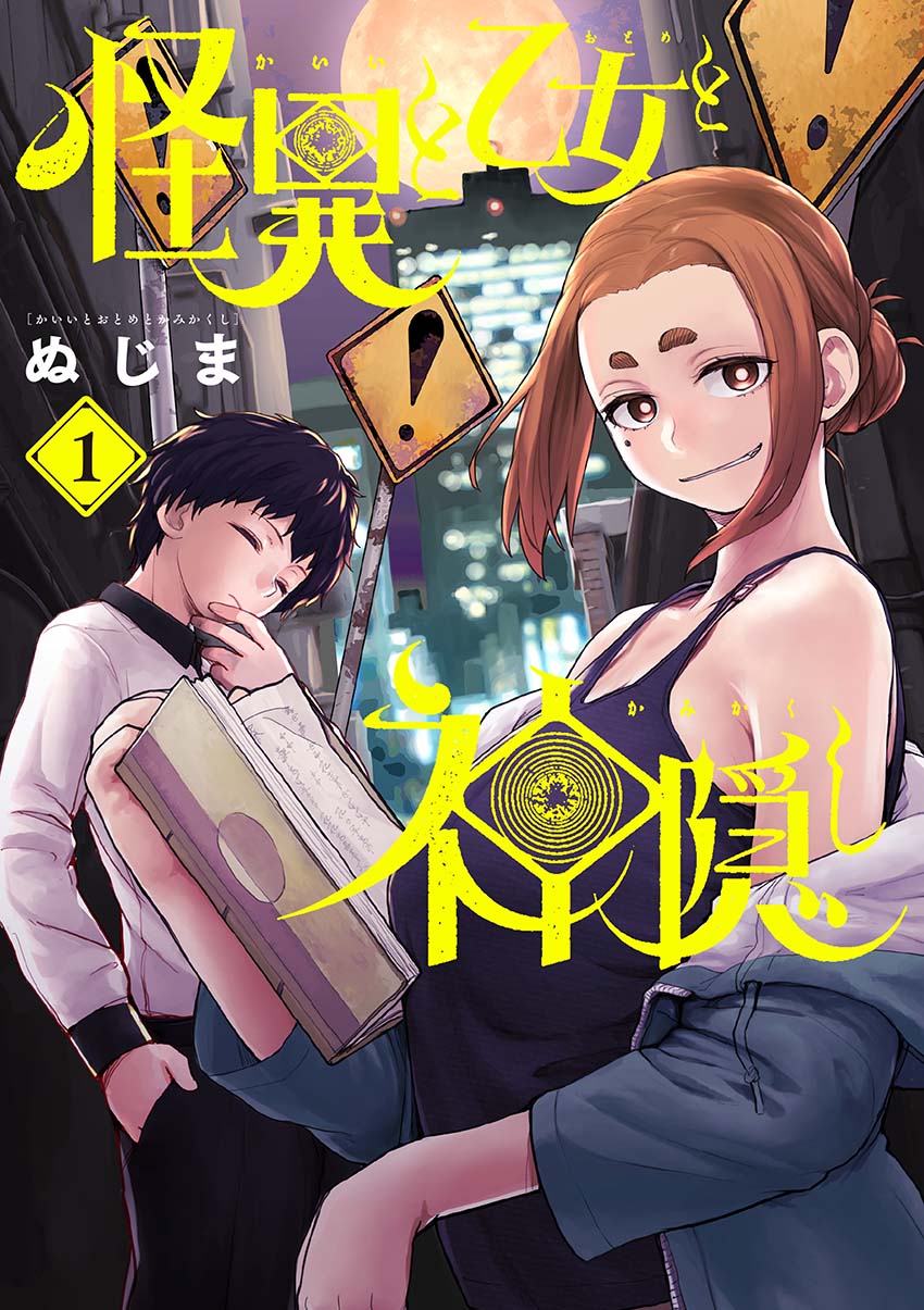 アニメ『怪異と乙女と神隠し』が4月10日（水）に放送開始が決定。書店員の凸凹コンビが現代社会に巣食う怪異ミステリーに挑む_034