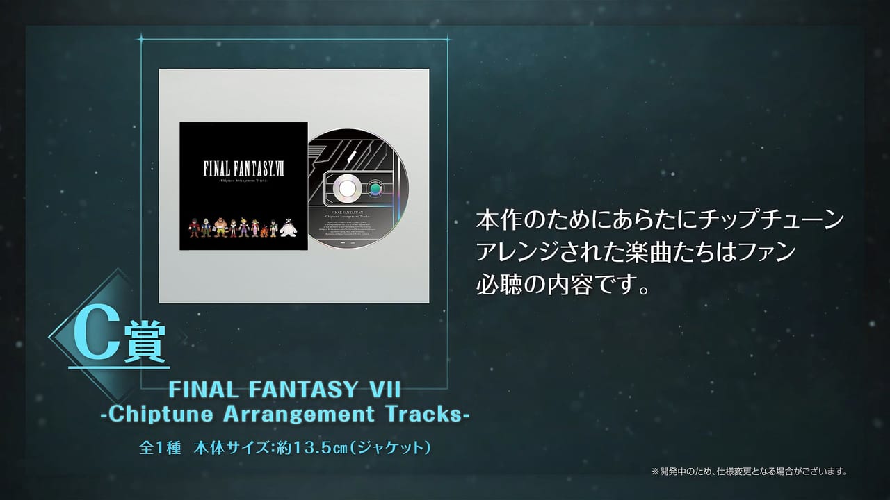 『FF7 リバース』の「発売記念くじ」の詳細が公開。3月2日に発売予定。ローソンではさまざまなキャンペーンも展開_003