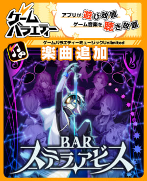 新作ローグライクSRPG『BAR ステラアビス』29日（木）より発売開始_010