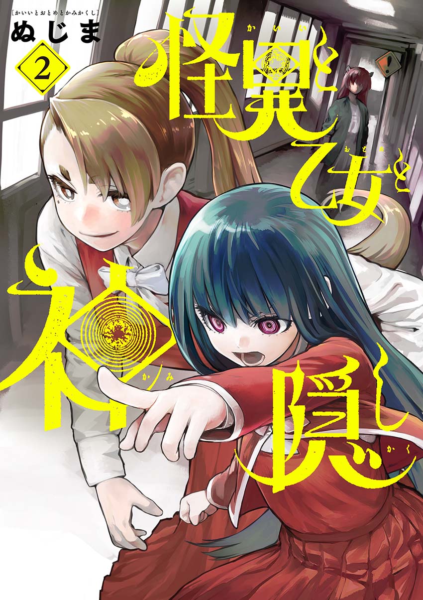 アニメ『怪異と乙女と神隠し』が4月10日（水）に放送開始が決定。書店員の凸凹コンビが現代社会に巣食う怪異ミステリーに挑む_035