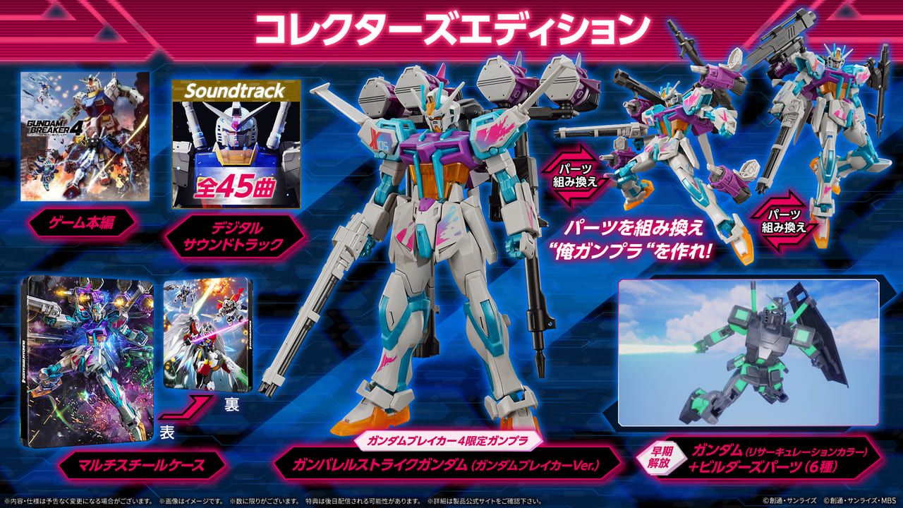 「ガンダムブレイカー」シリーズ最新作『ガンダムブレイカー４』が発表_014