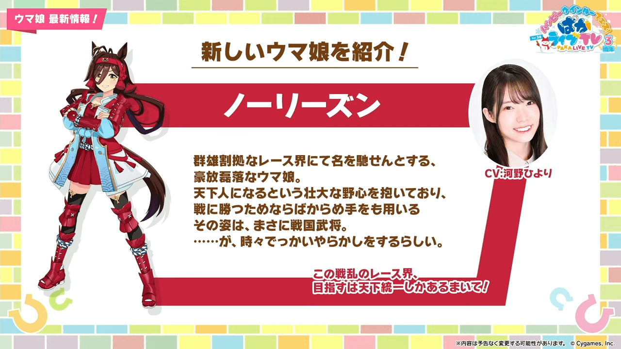 新ウマ娘「ウインバリアシオン」「スティルインラブ」「ダンツフレーム」「ノーリーズン」発表_004