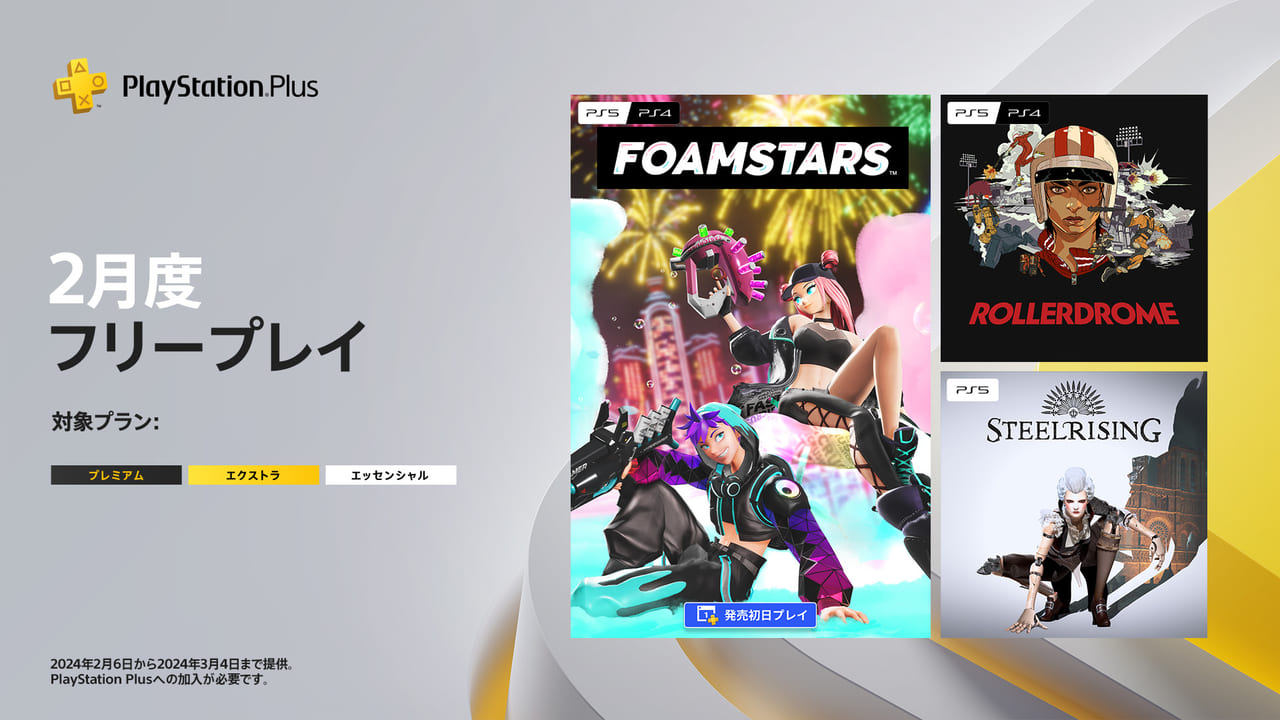 “アワ”を撃って戦うシューターゲーム『FOAMSTARS』が2月6日よりPSplusフリープレイに登場_003