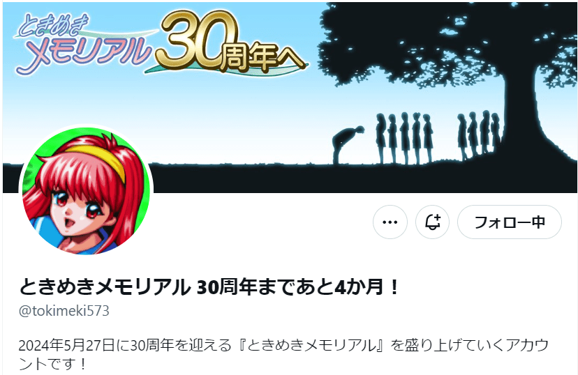 『ときめきメモリアル』30周年に向けた公式アカウントの背景にて、伝説の樹の下で待つヒロインの数がまた増える_001