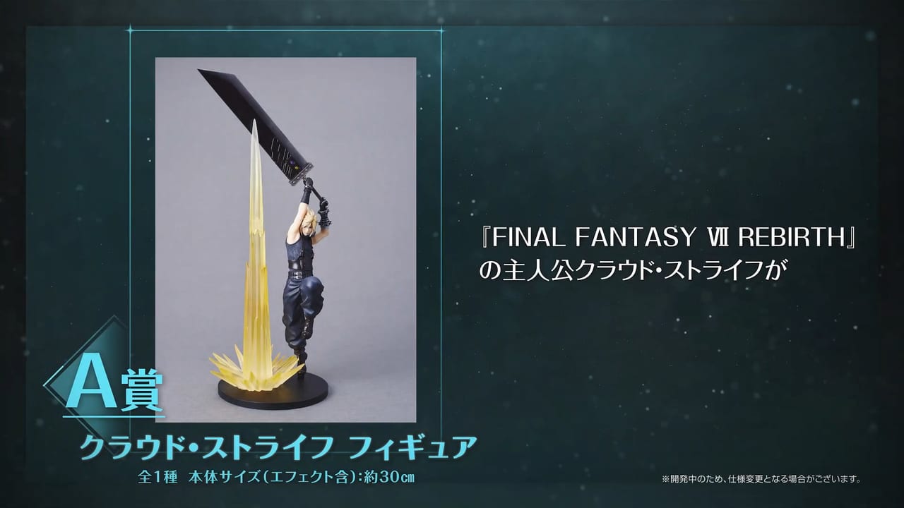 『FF7 リバース』の「発売記念くじ」の詳細が公開。3月2日に発売予定。ローソンではさまざまなキャンペーンも展開_001