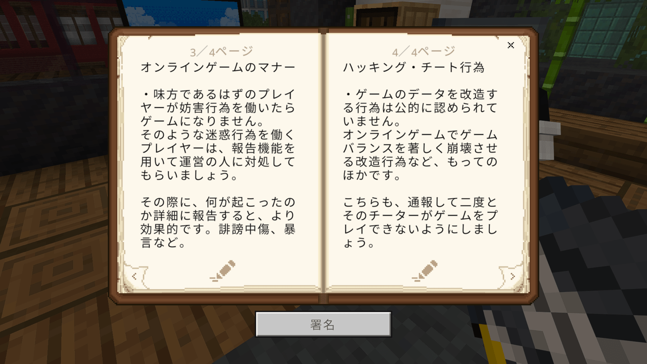 『マインクラフト』にネットマナーが学べて自分でガイドブックを作れるコンテンツが配信_011