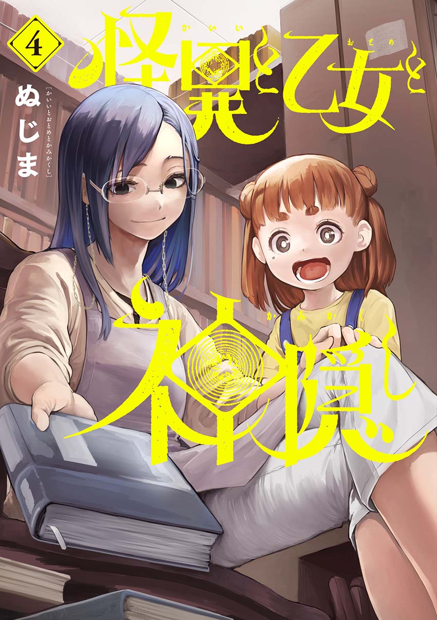 アニメ『怪異と乙女と神隠し』が4月10日（水）に放送開始が決定。書店員の凸凹コンビが現代社会に巣食う怪異ミステリーに挑む_037