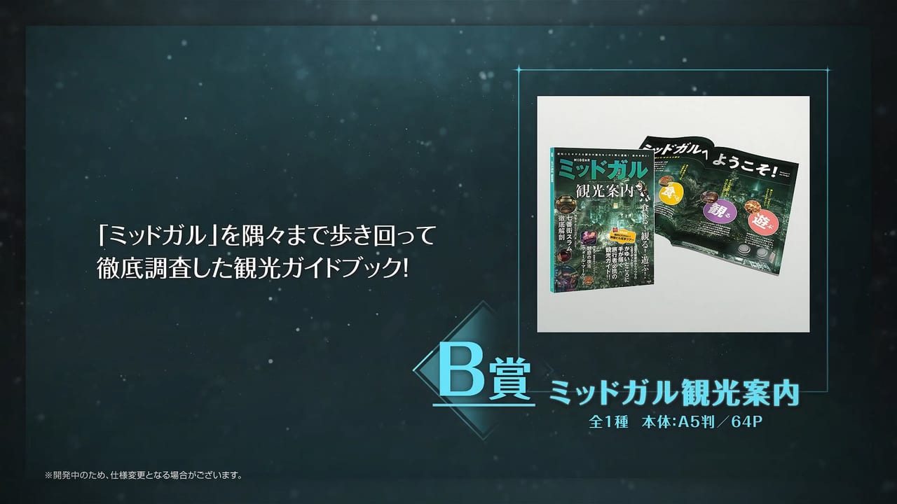 『FF7 リバース』の「発売記念くじ」の詳細が公開。3月2日に発売予定。ローソンではさまざまなキャンペーンも展開_002