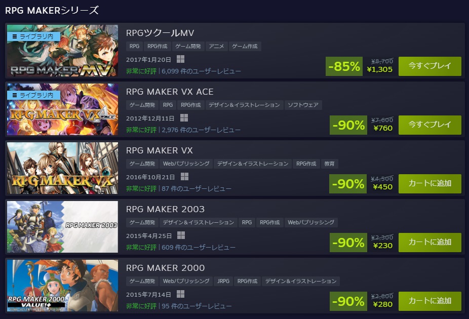 『RPGツクールXP』がSteamで無料配布中。ツクールシリーズのセールも開幕_002