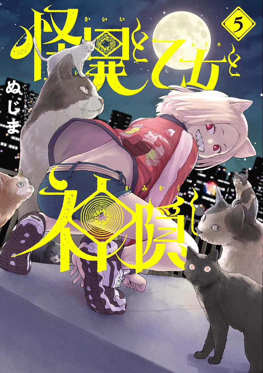 アニメ『怪異と乙女と神隠し』が4月10日（水）に放送開始が決定。書店員の凸凹コンビが現代社会に巣食う怪異ミステリーに挑む_038