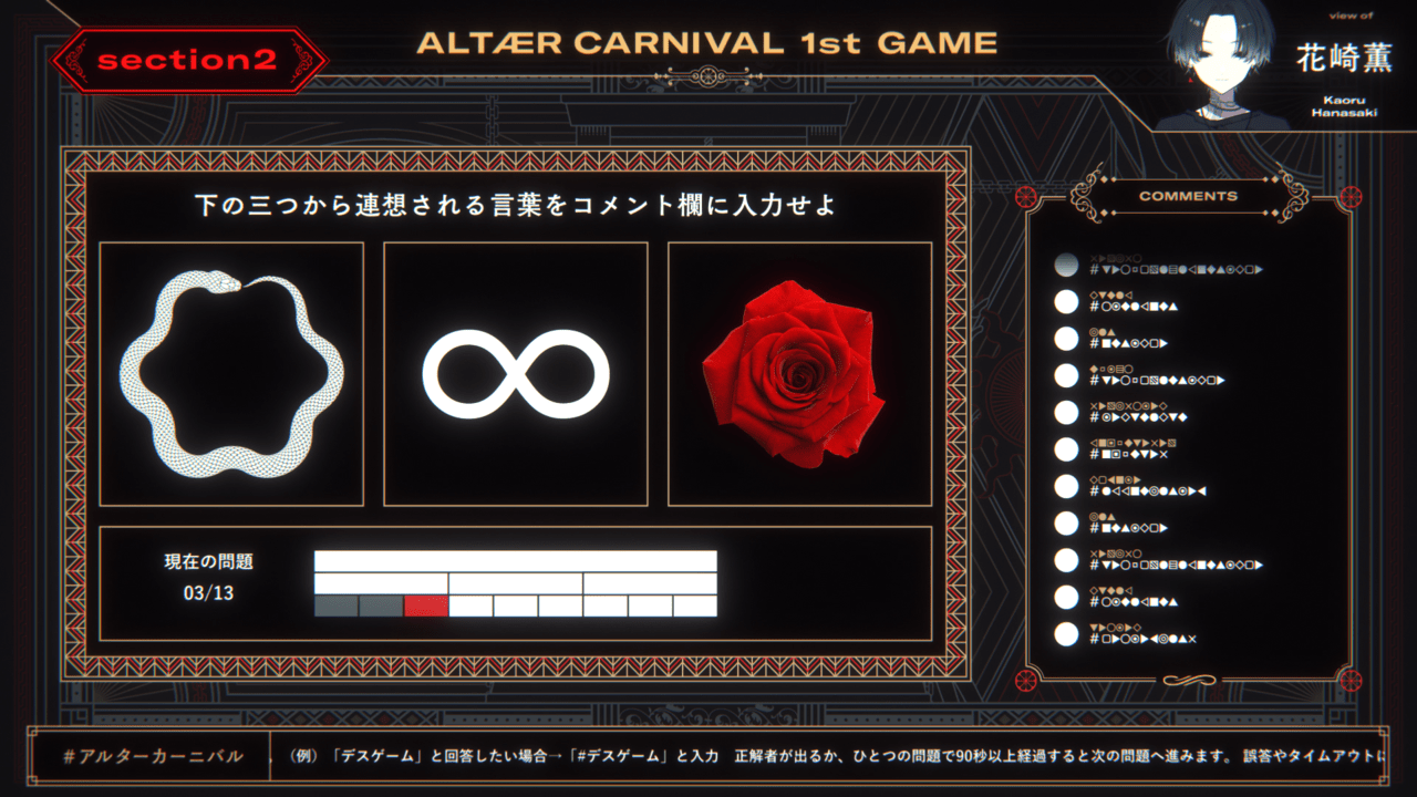 謎を解かないと推しが死ぬ―YouTubeで開催されるデスゲーム『ALTÆR CARNIVAL』がいよいよ始まってしまう_010