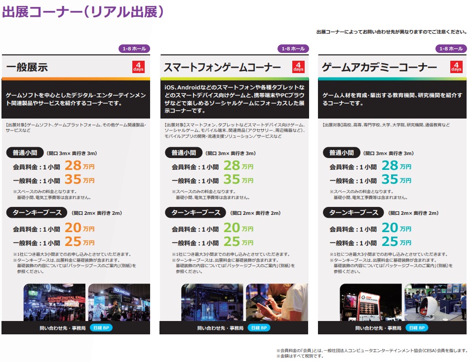 「東京ゲームショウ2024」の開催概要発表。今年のテーマは「ゲームで世界に先駆けろ」_001