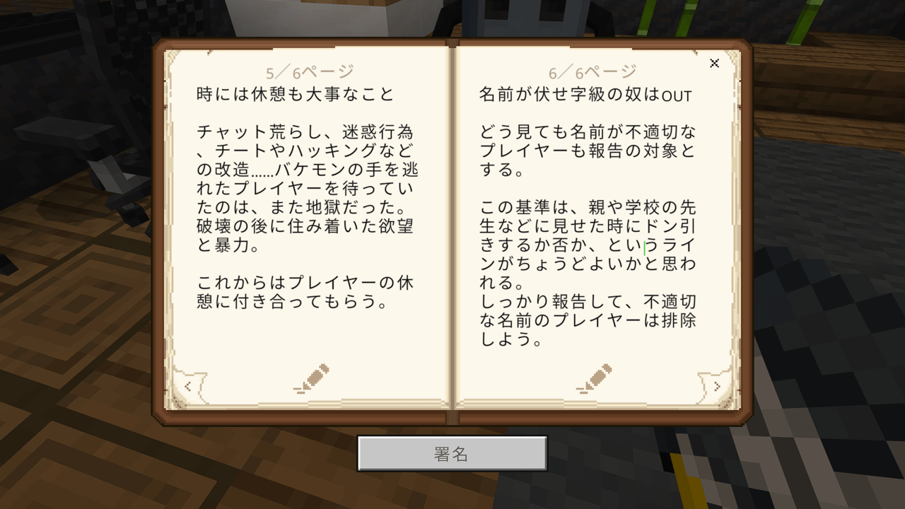 『マインクラフト』にネットマナーが学べて自分でガイドブックを作れるコンテンツが配信_012