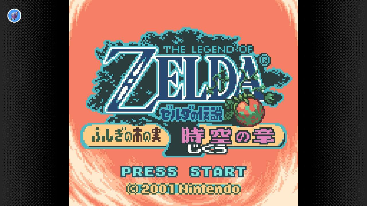 『ゼルダの伝説 ふしぎの木の実』は2001年2月27日発売：今日は何の日？_002