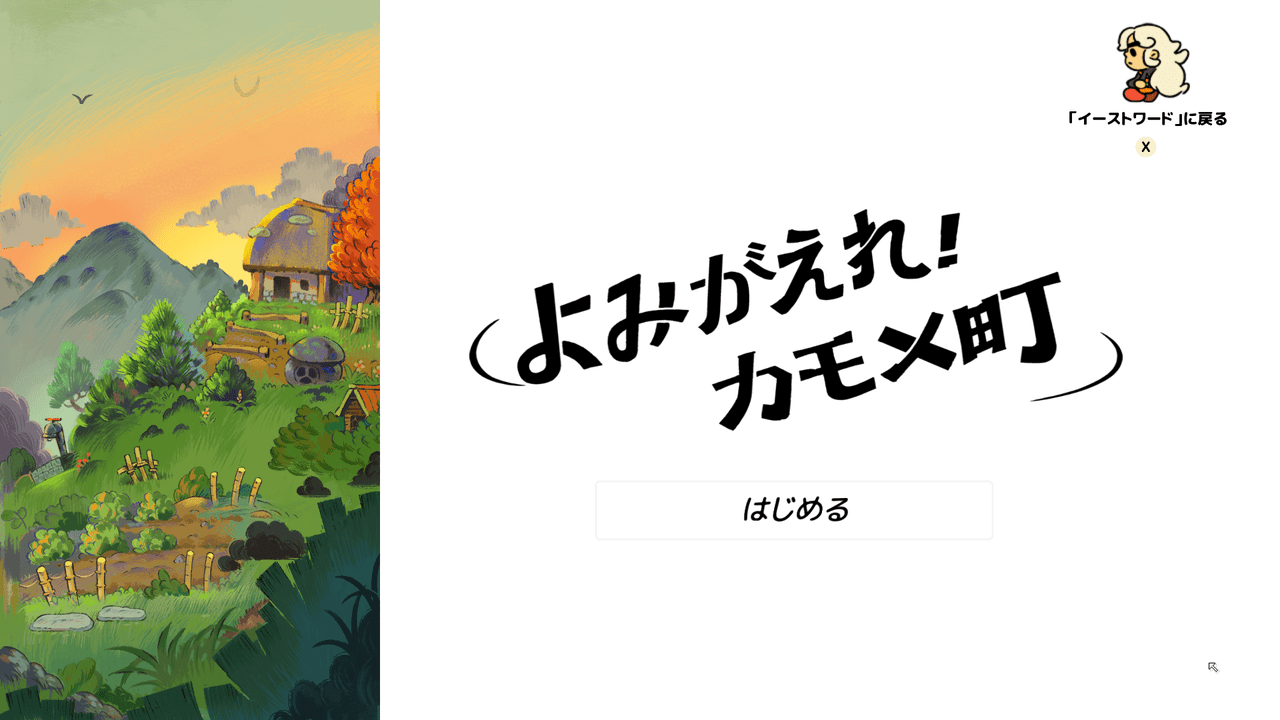 2DドットRPGがいきなり“農業ゲーム化”したことで話題を呼んでいる『Eastward』の拡張DLCで「田舎暮らし」をしてみた_001