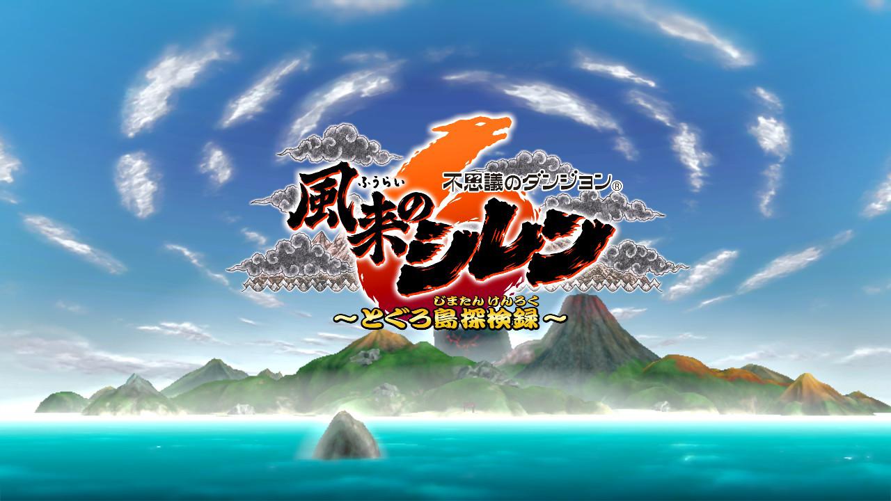 14年ぶりのシリーズ最新作『風来のシレン６』はシリーズ史上最高と言っても過言ではない気持ちよさ_001