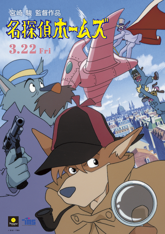 劇場版アニメ『名探偵ホームズ』40周年を記念して3月22日より全国130の劇場で再上映へ_005