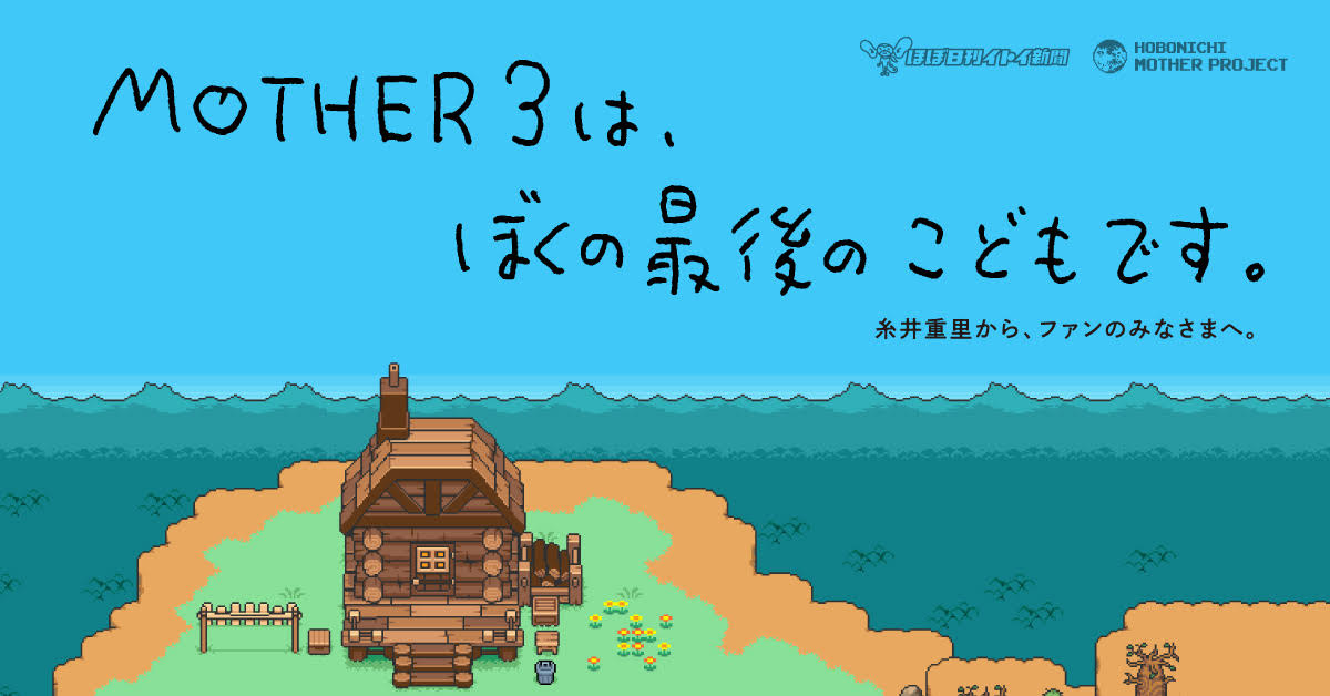 『MOTHER3』の「リュカ」「クラウス」「クマトラ」「ダスター」の4人のぬいぐるみが5月ごろに発売決定_003