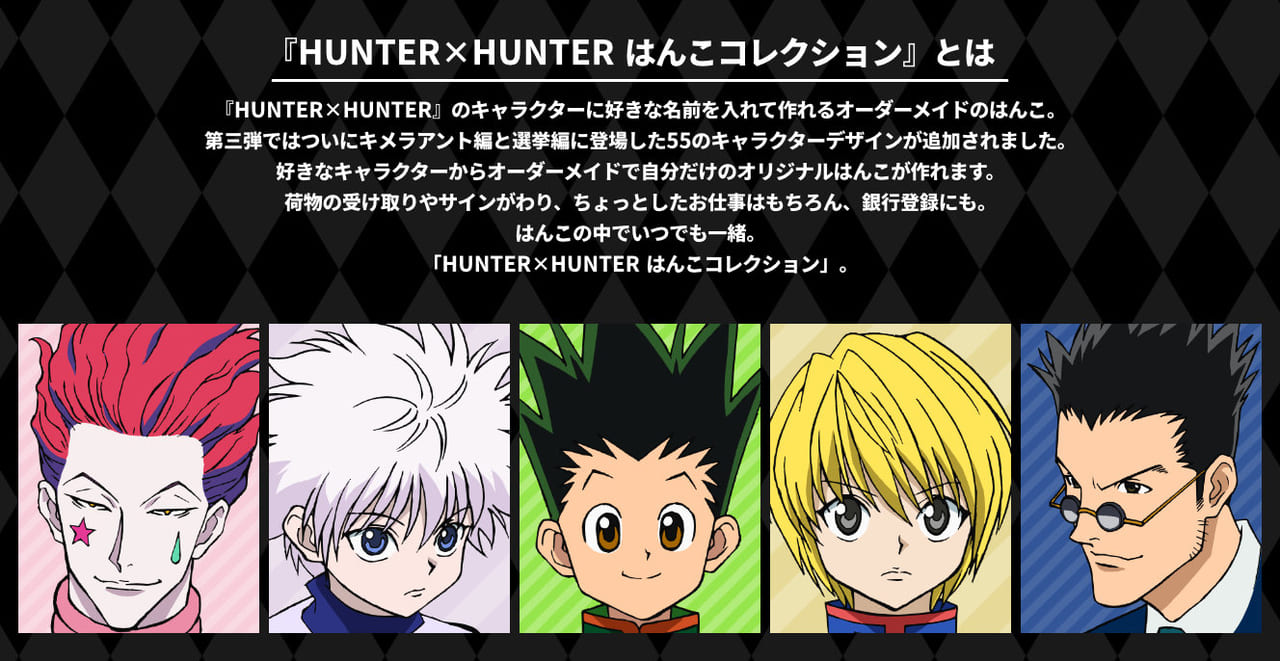 『HUNTER×HUNTER』のキャラクターが彫られたはんこ第三弾発売_007