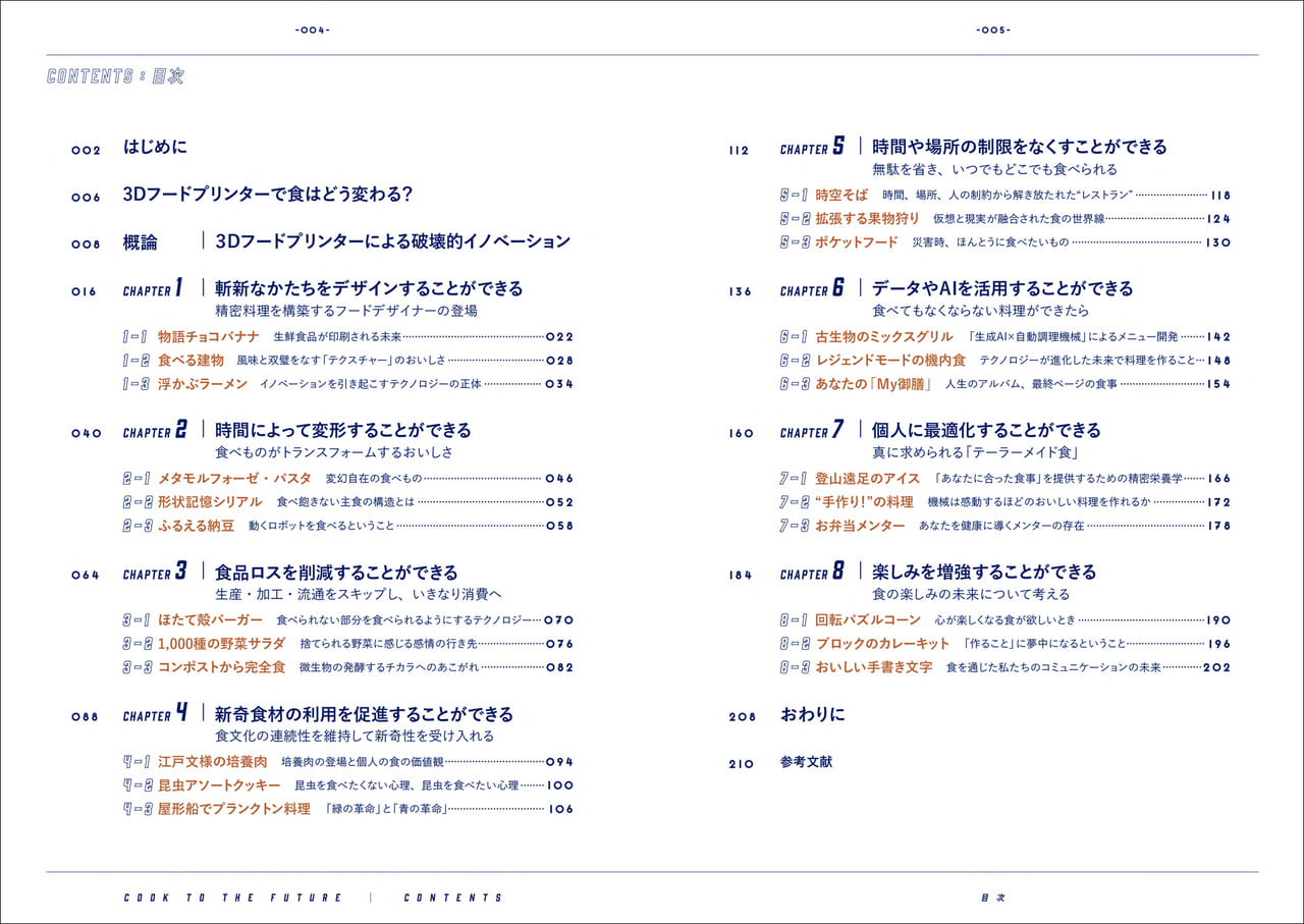 「江戸紋様の培養肉しゃぶしゃぶ」「時空そば」など未来食をイメージさせる食品サンプルが掲載された本が3月に発売_011