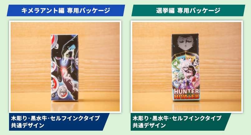 『HUNTER×HUNTER』のキャラクターが彫られたはんこ第三弾発売_018