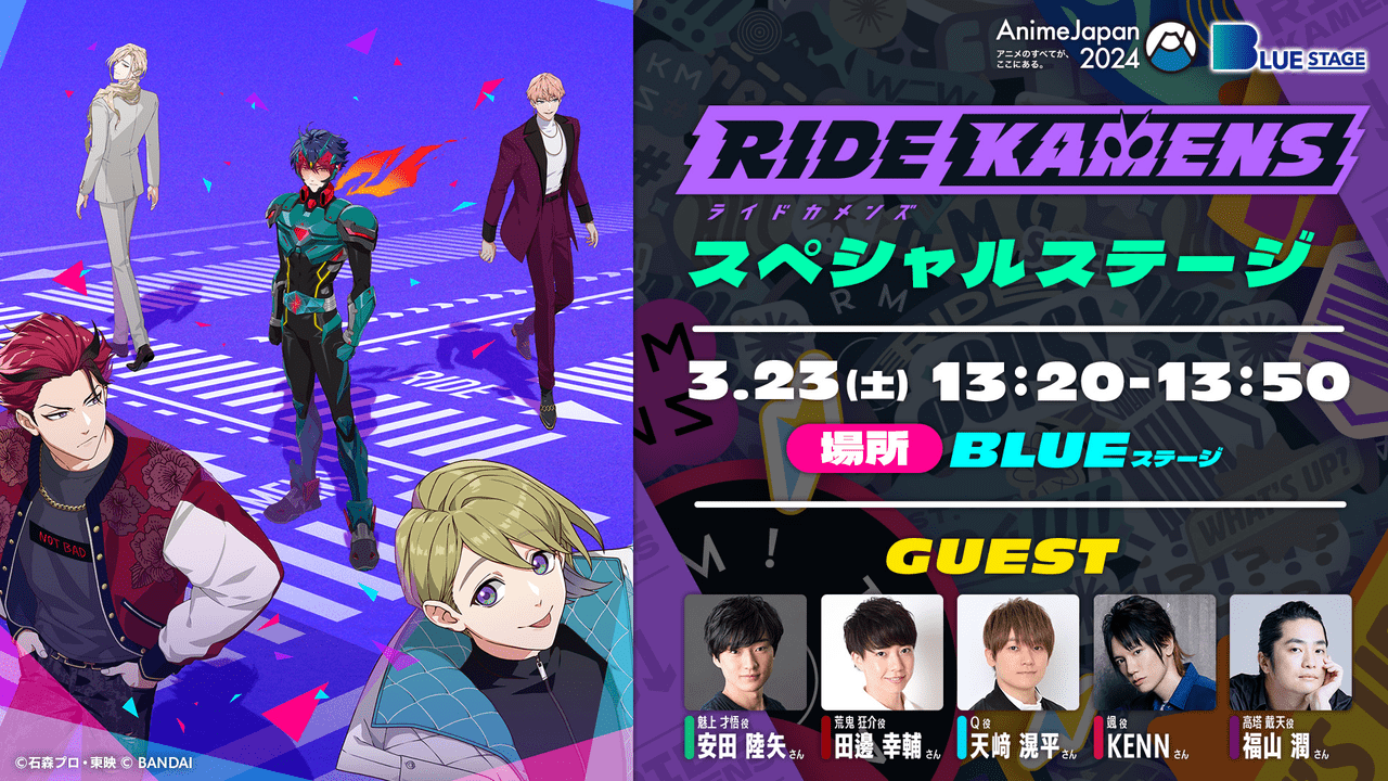 「仮面ライダー」の育成ゲーム『ライドカメンズ』を2024年初夏にリリース決定。ゲームの詳細が公開。高岩成二氏がポーズ制作協力_003