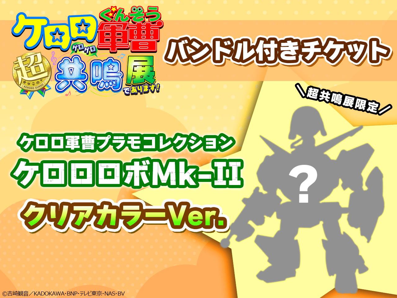 アニメ『ケロロ軍曹』20周年を記念する展示が開催決定_003