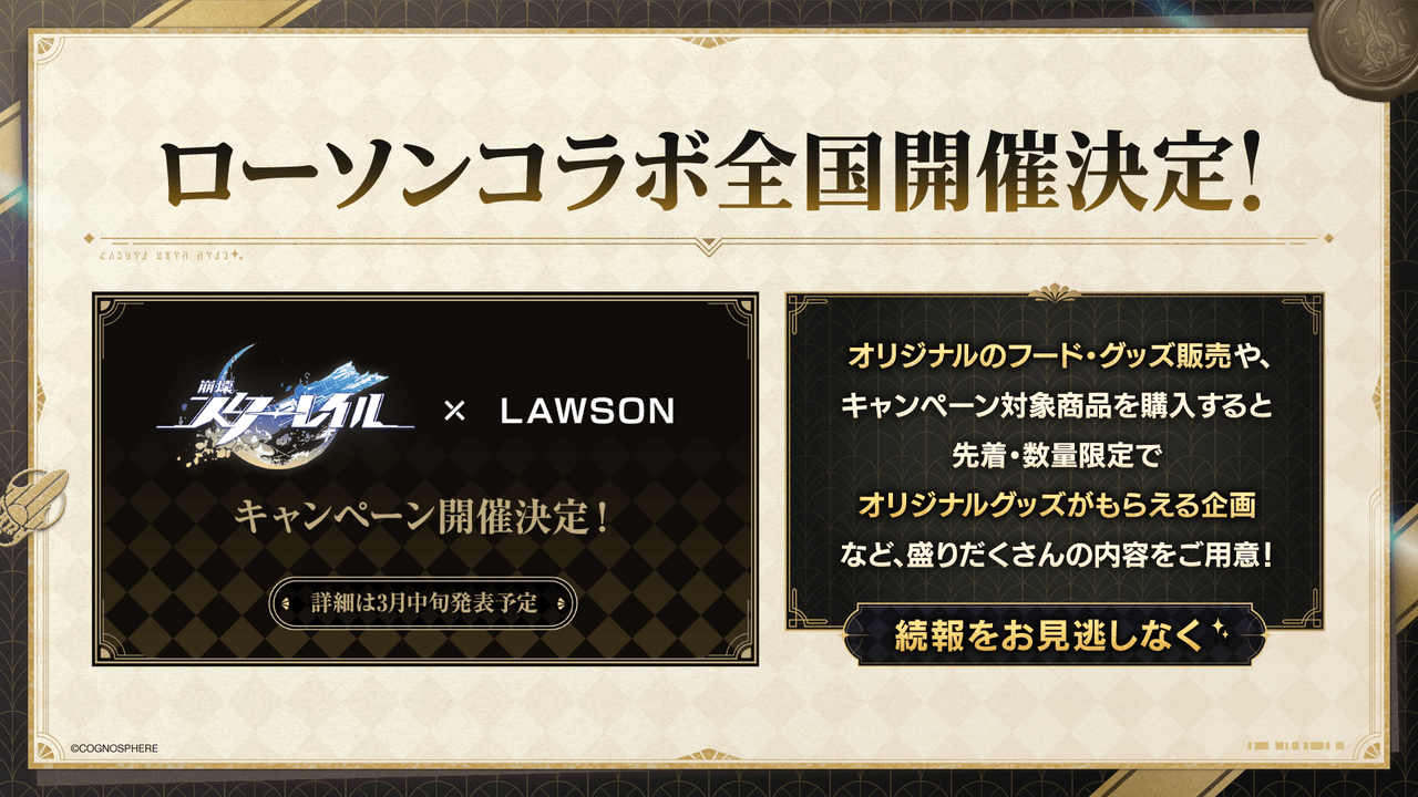 『崩壊：スターレイル』西武鉄道とのコラボや奈須きのこ氏対談など多数のスペシャル企画発表_001